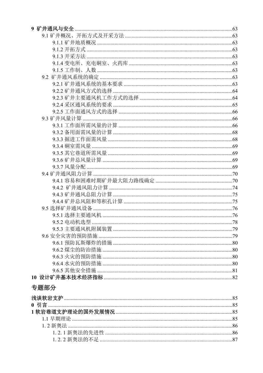 祁东矿1.5Mta新井设计.doc_第3页