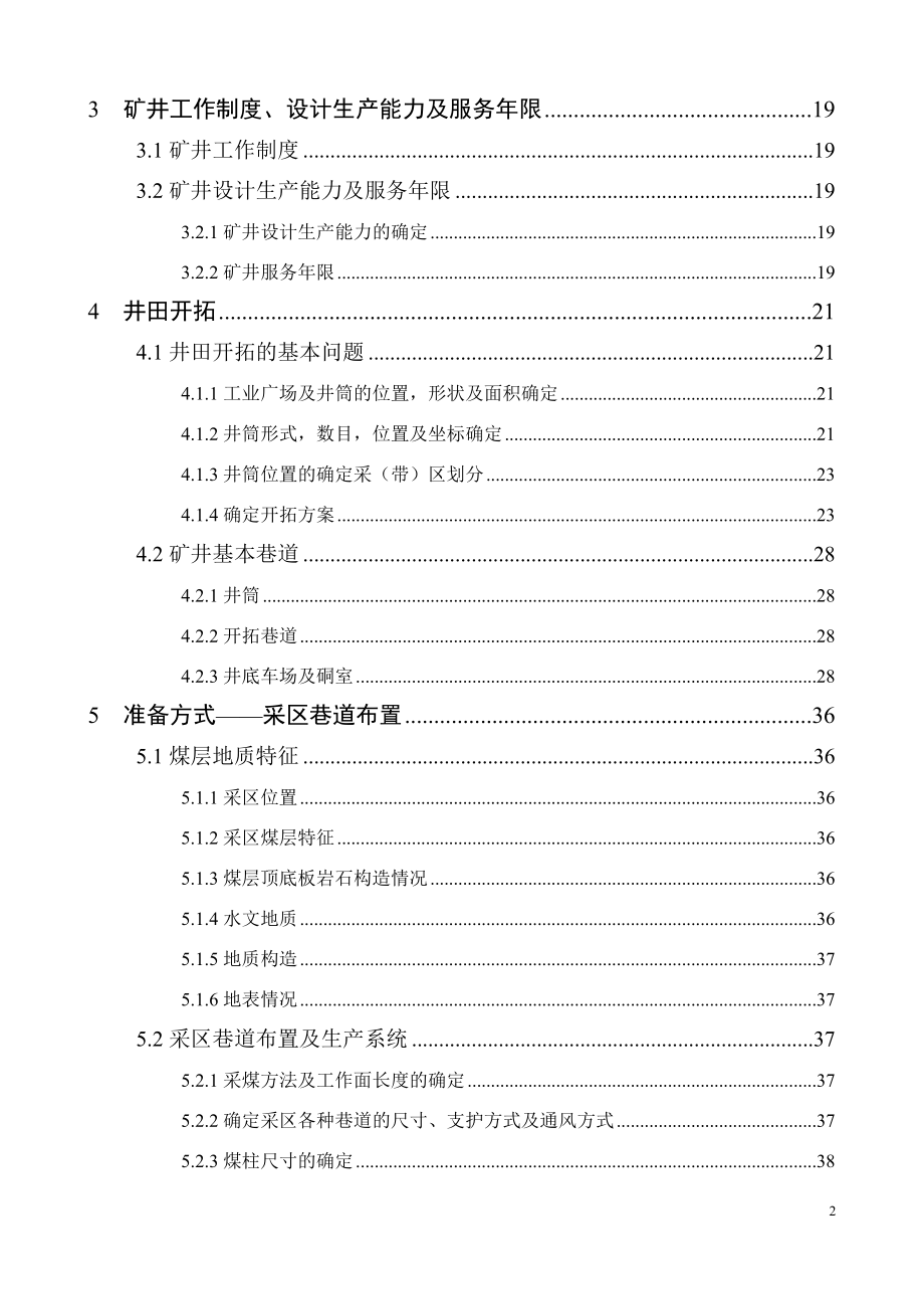 刘桥二矿150万ta新井设计.docx_第2页