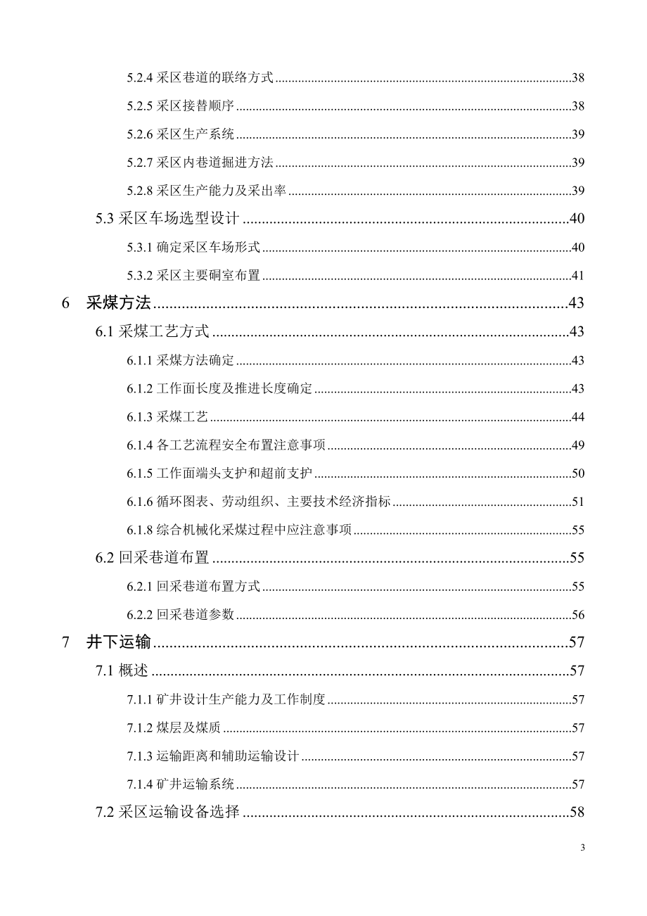 刘桥二矿150万ta新井设计.docx_第3页
