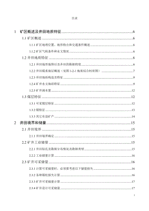 刘桥二矿150万ta新井设计.docx