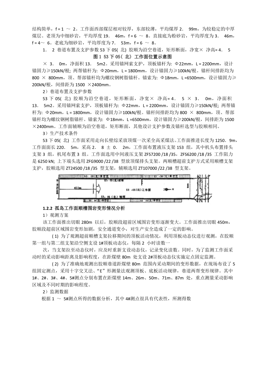 专题-孤岛工作面巷道围岩变形规律研究.doc_第3页