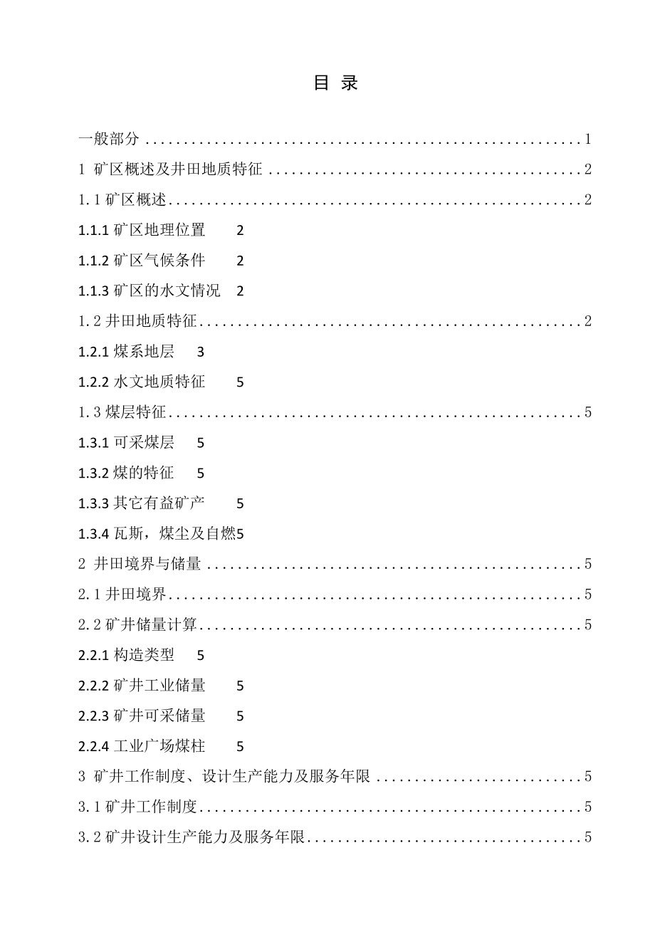 煤矿矿1.2Mta新井设计.docx_第3页