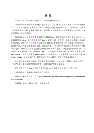 煤矿矿1.2Mta新井设计.docx