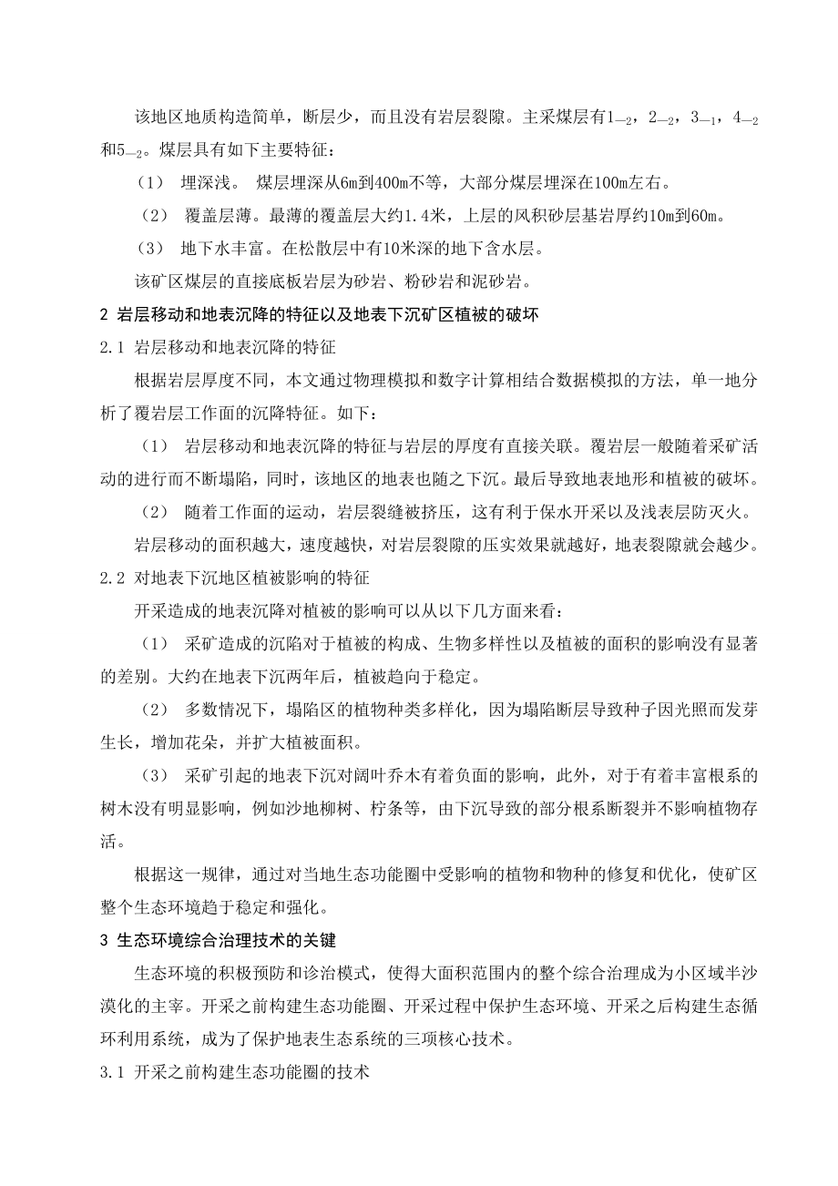 外文翻译-神东矿区生态环境的综合治理技术.doc_第2页