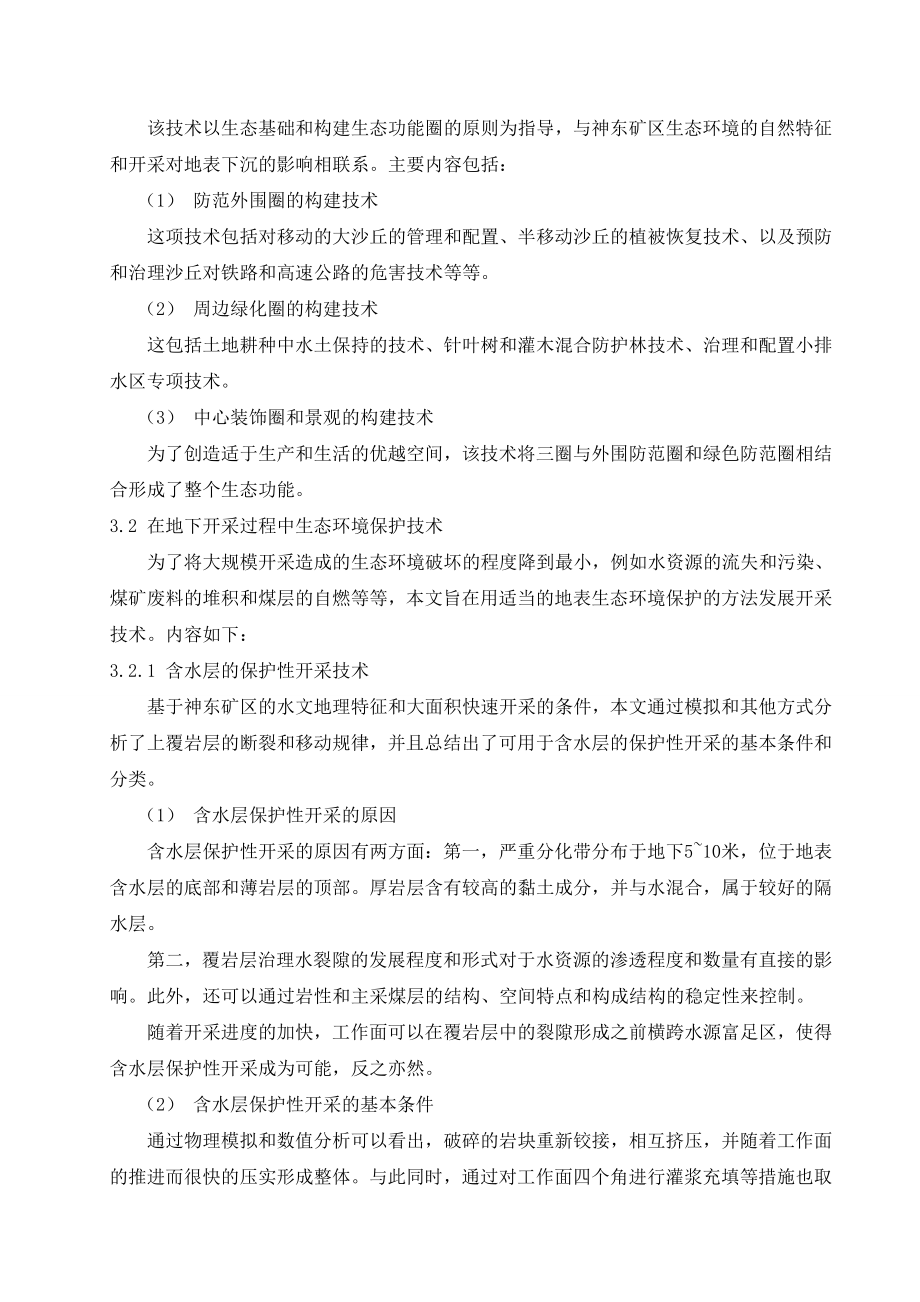 外文翻译-神东矿区生态环境的综合治理技术.doc_第3页