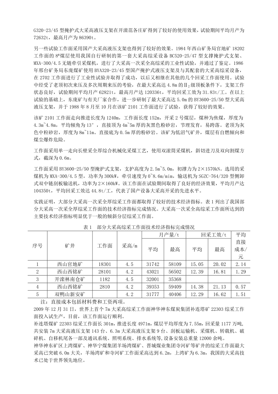 专题-大采高开采和放顶煤开采的技术经济比较.doc_第3页