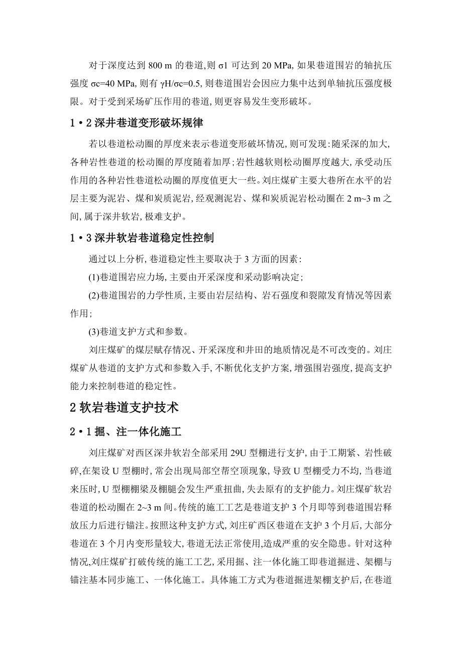 外文翻译-深井软岩支护新技术的研究与实践.doc_第2页