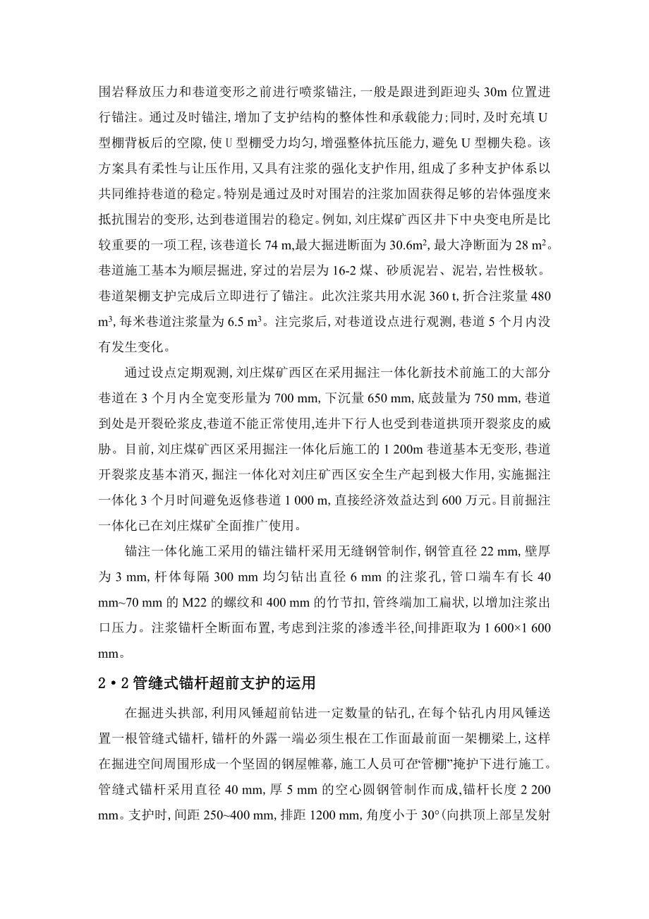 外文翻译-深井软岩支护新技术的研究与实践.doc_第3页