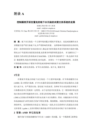 外文翻译-控制煤炭开采位置处的地下水污染的决策支持系统的发展.doc