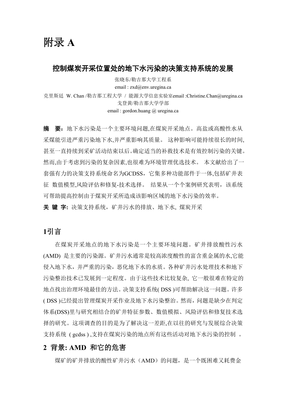 外文翻译-控制煤炭开采位置处的地下水污染的决策支持系统的发展.doc_第1页