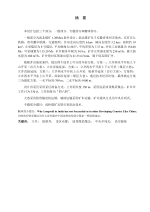 涡北矿1.2Mta新井设计.docx