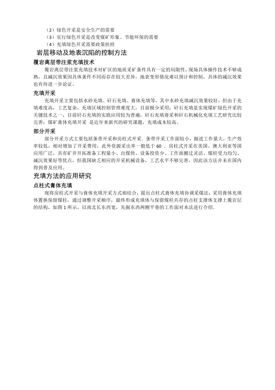 专题-煤矿采空区充填选择及可行性研究.doc_第3页