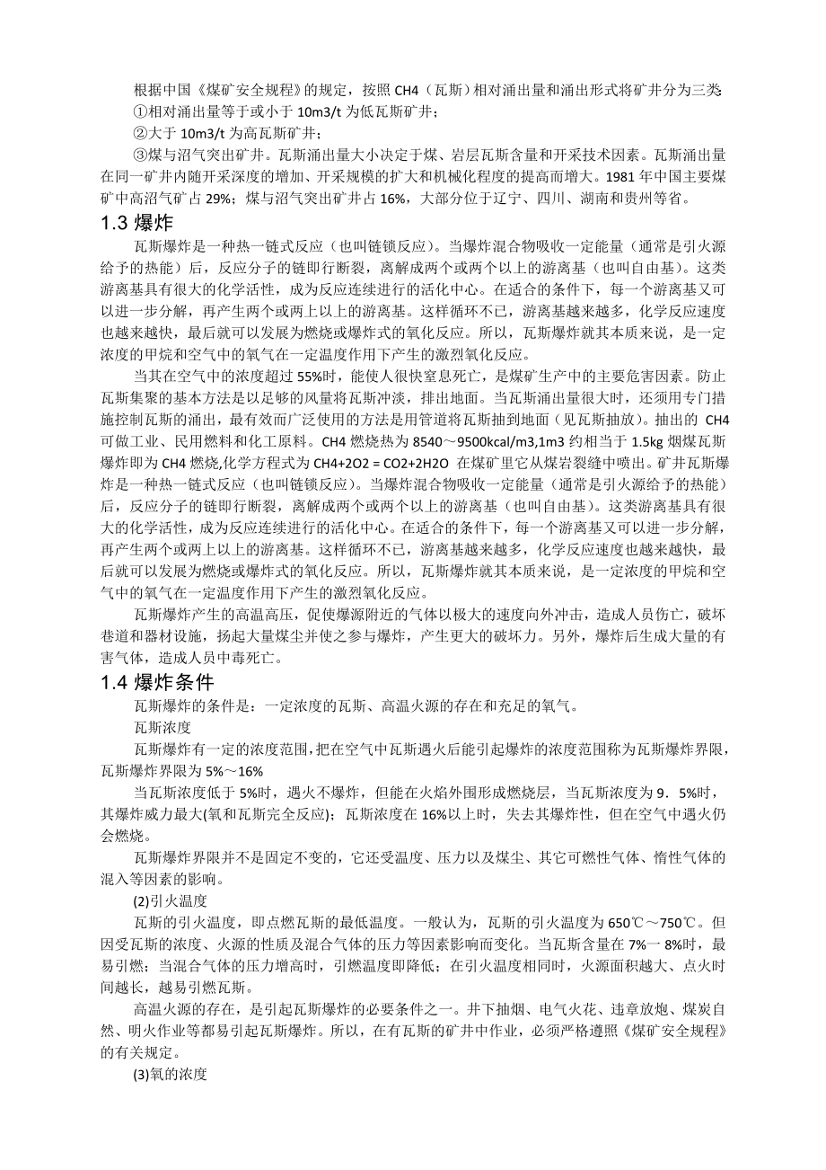 专题-煤矿瓦斯治理研究现状.doc_第3页