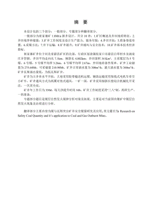 崔家寨煤矿1.8Mta新井设计.doc