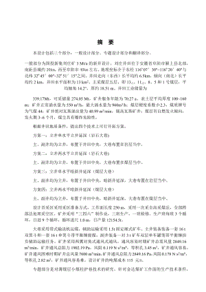 国投新集刘庄煤矿3.0Mta新井设计.docx