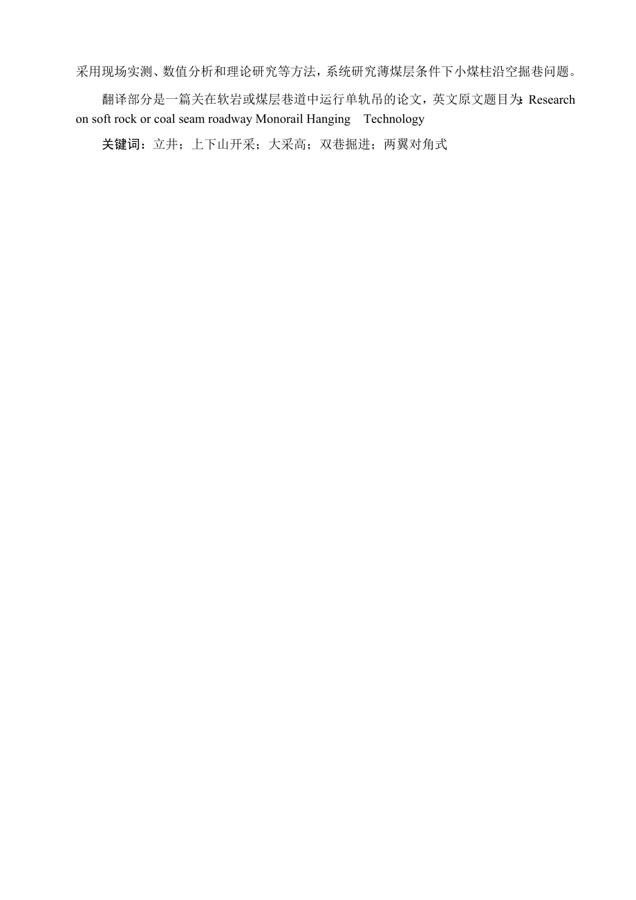 国投新集刘庄煤矿3.0Mta新井设计.docx_第2页