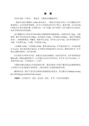 张小楼煤矿1.2Mta新井设计.docx