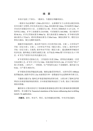 沁新煤矿1.5Mta新井设计.docx