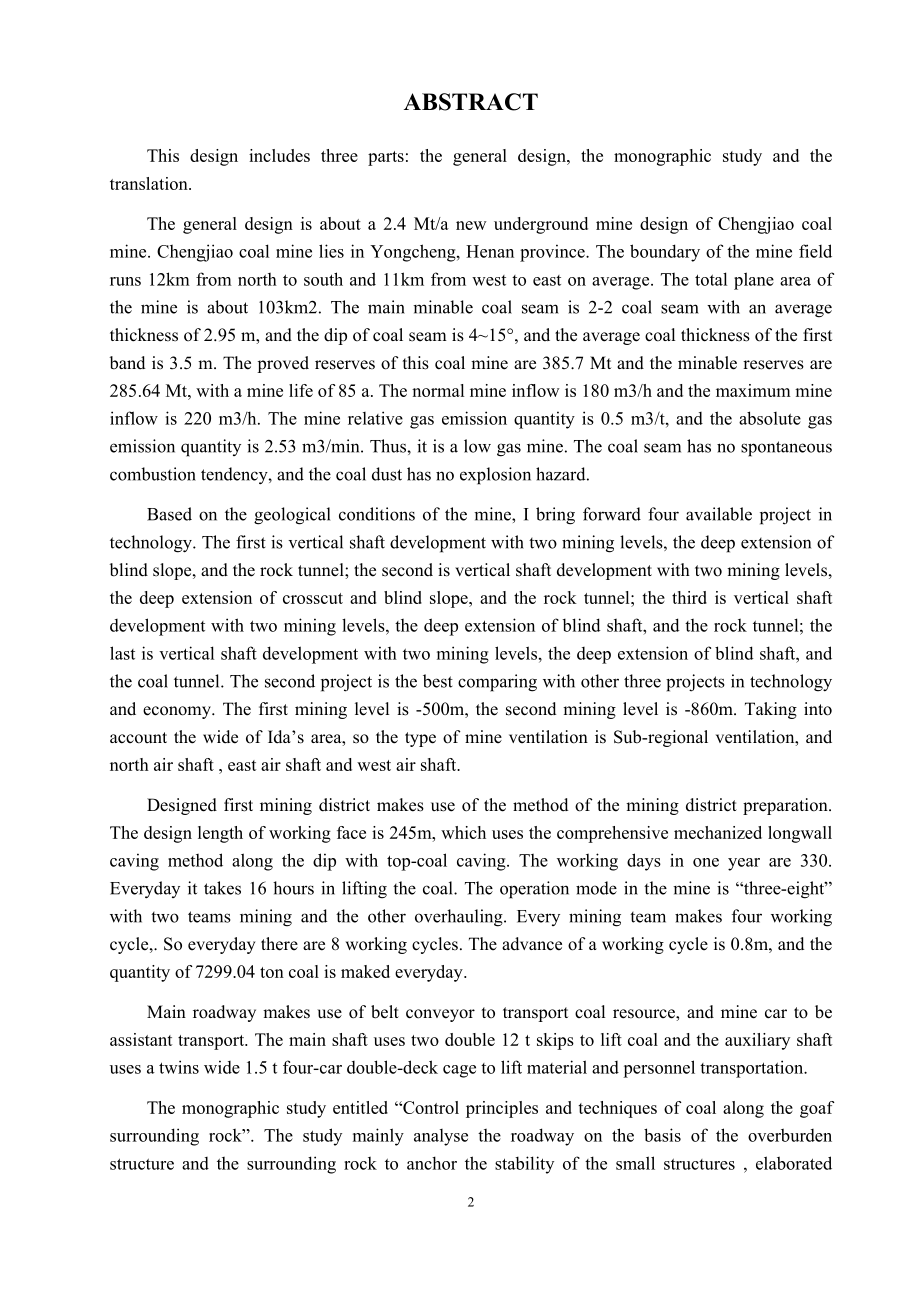 沁新煤矿1.5Mta新井设计.docx_第2页