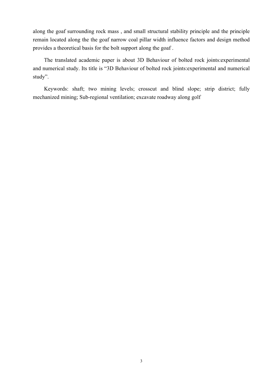 沁新煤矿1.5Mta新井设计.docx_第3页