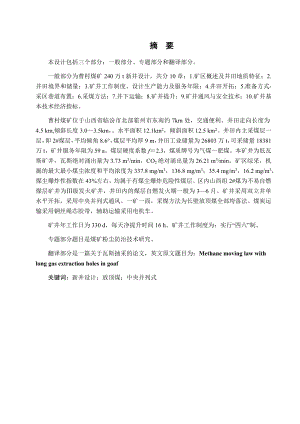 霍州曹村矿240万t新井设计.docx