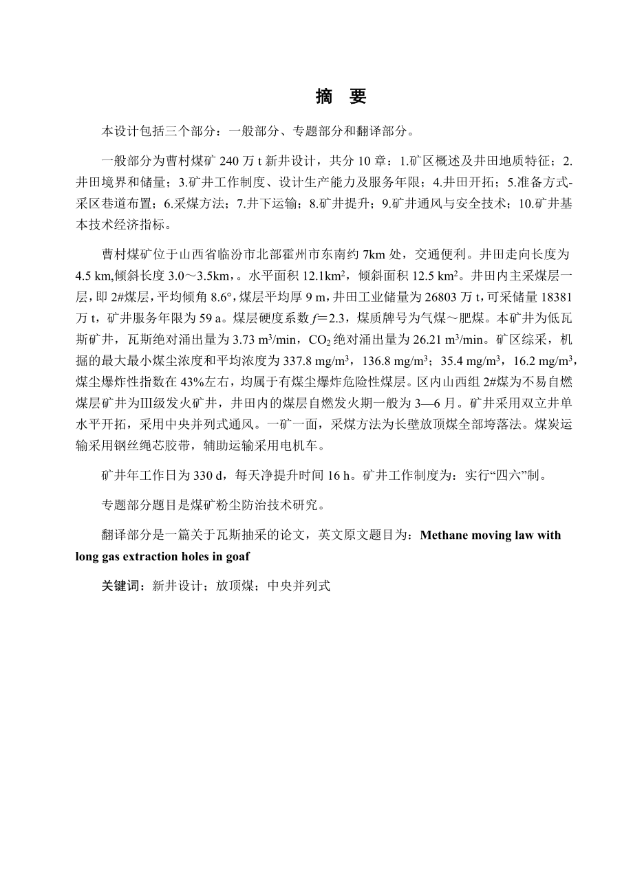 霍州曹村矿240万t新井设计.docx_第1页