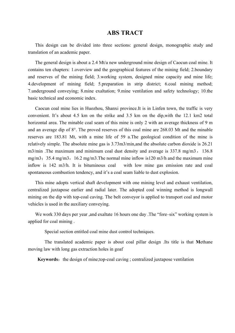 霍州曹村矿240万t新井设计.docx_第2页