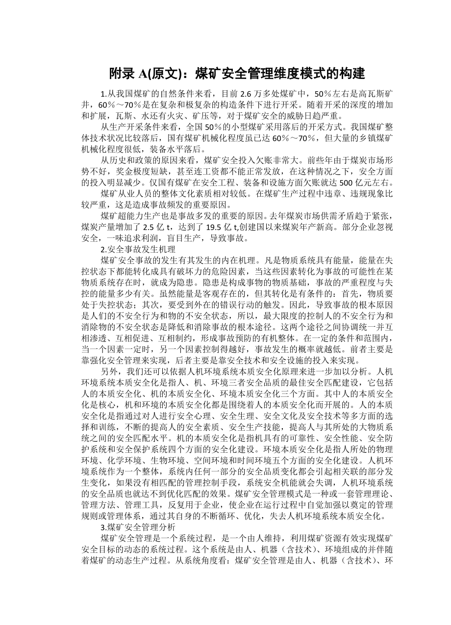 外文翻译-煤矿安全管理维度模式的构建.doc_第2页
