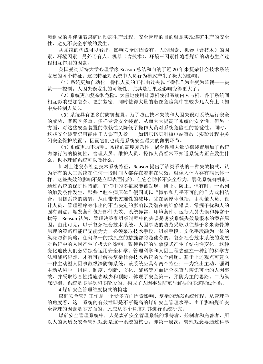外文翻译-煤矿安全管理维度模式的构建.doc_第3页