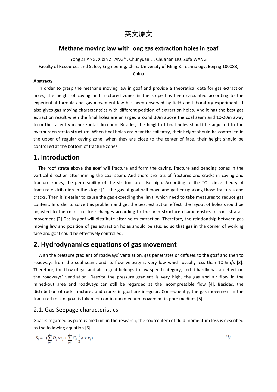 外文翻译-采空区长距瓦斯抽采通道中瓦斯运移规律研究.doc_第2页