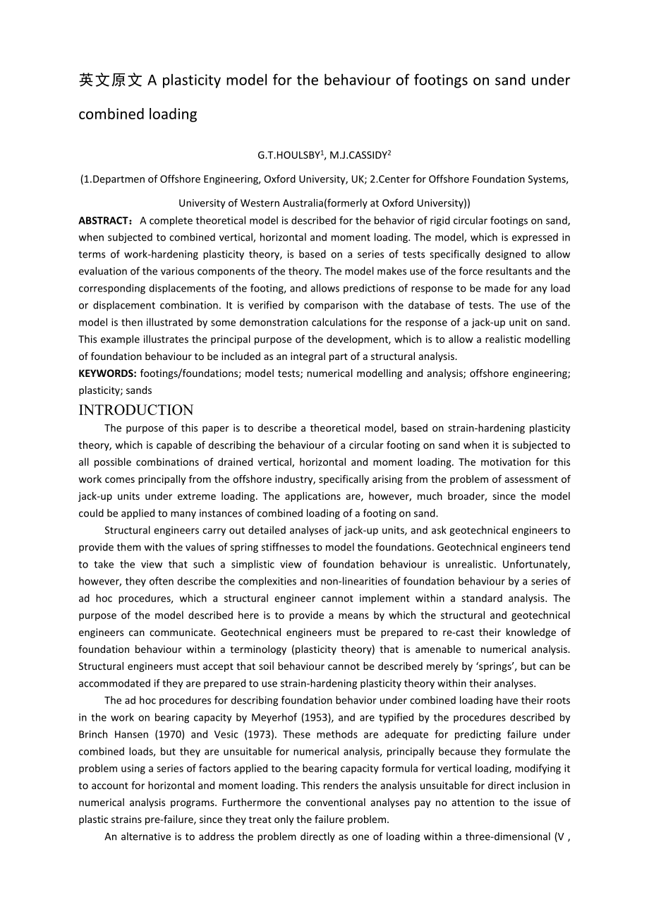 外文翻译-复合载荷下沙层地基运转塑性模型.doc_第2页