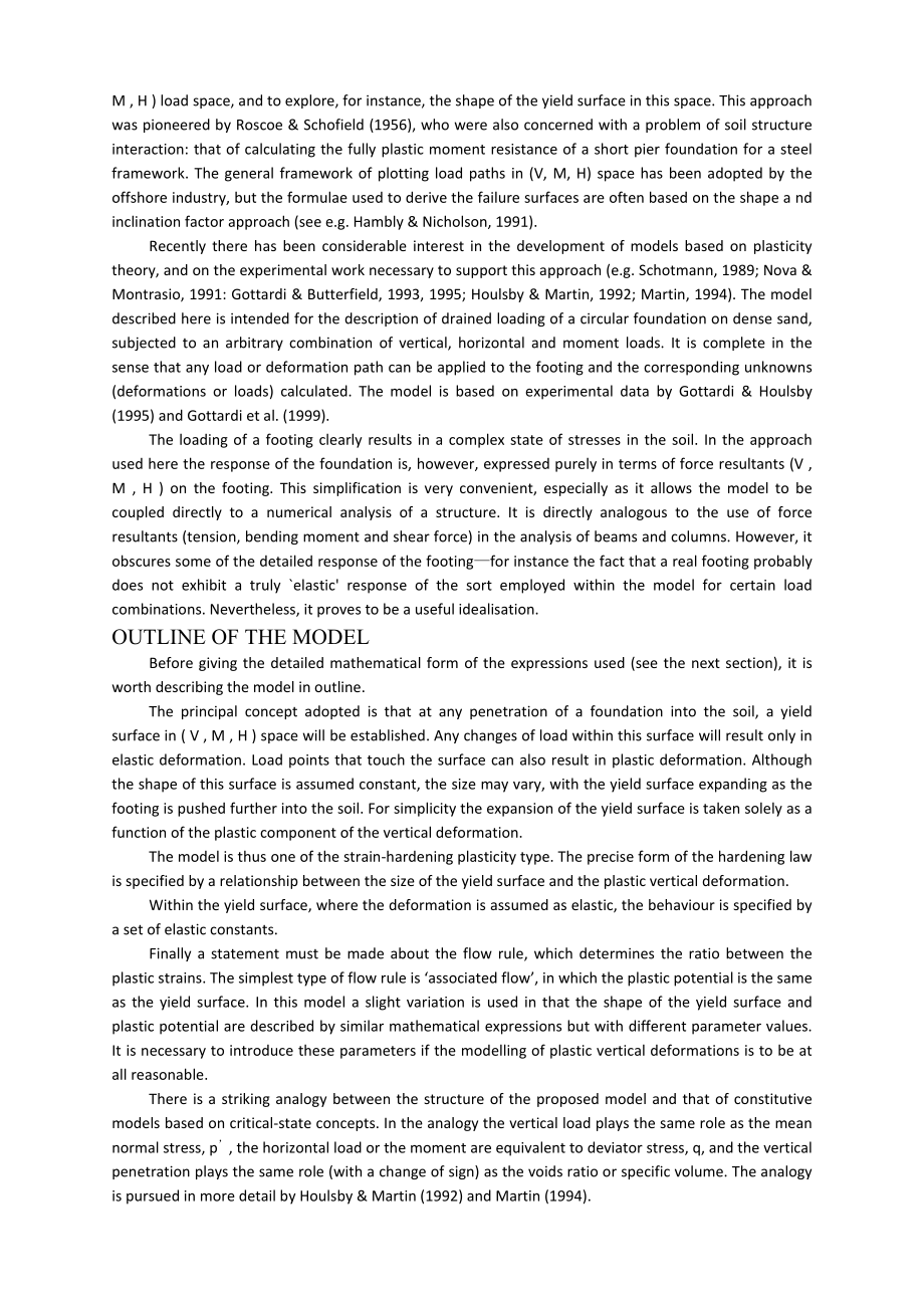 外文翻译-复合载荷下沙层地基运转塑性模型.doc_第3页