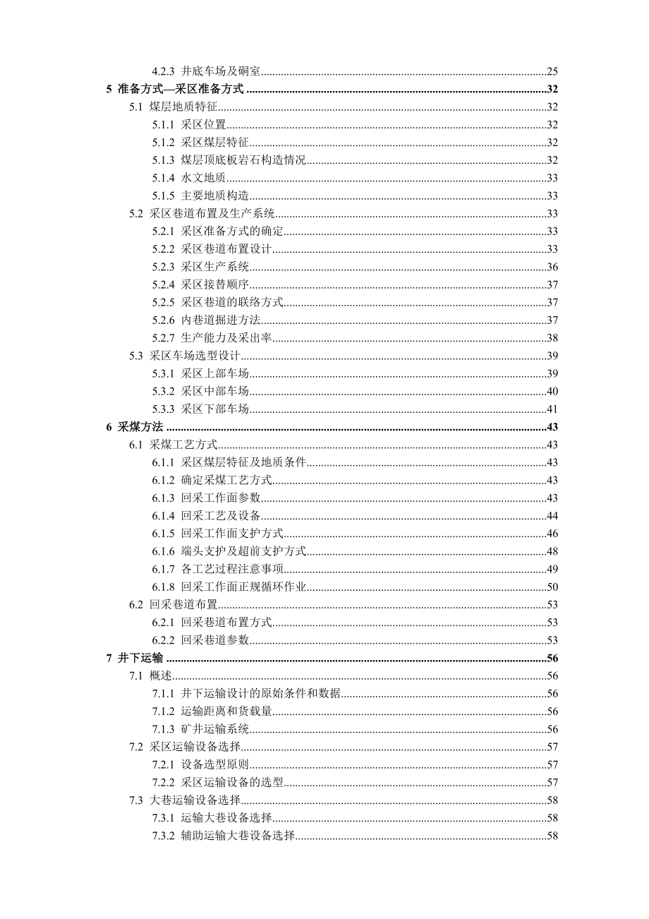 祁东矿井1.5Mta新井设计.doc_第2页