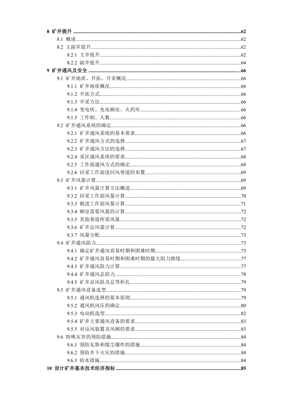 祁东矿井1.5Mta新井设计.doc_第3页
