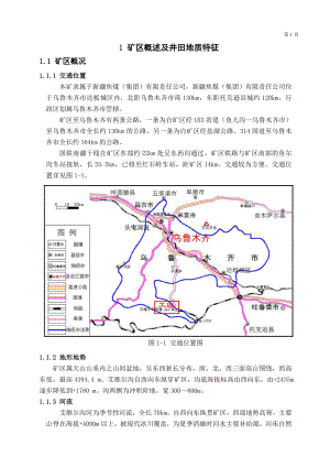 艾维尔沟矿60万吨新井设计.doc