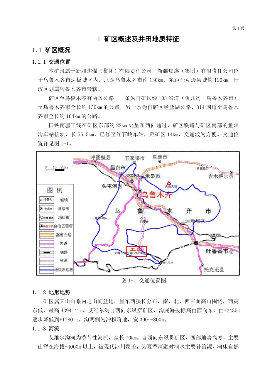 艾维尔沟矿60万吨新井设计.doc_第1页