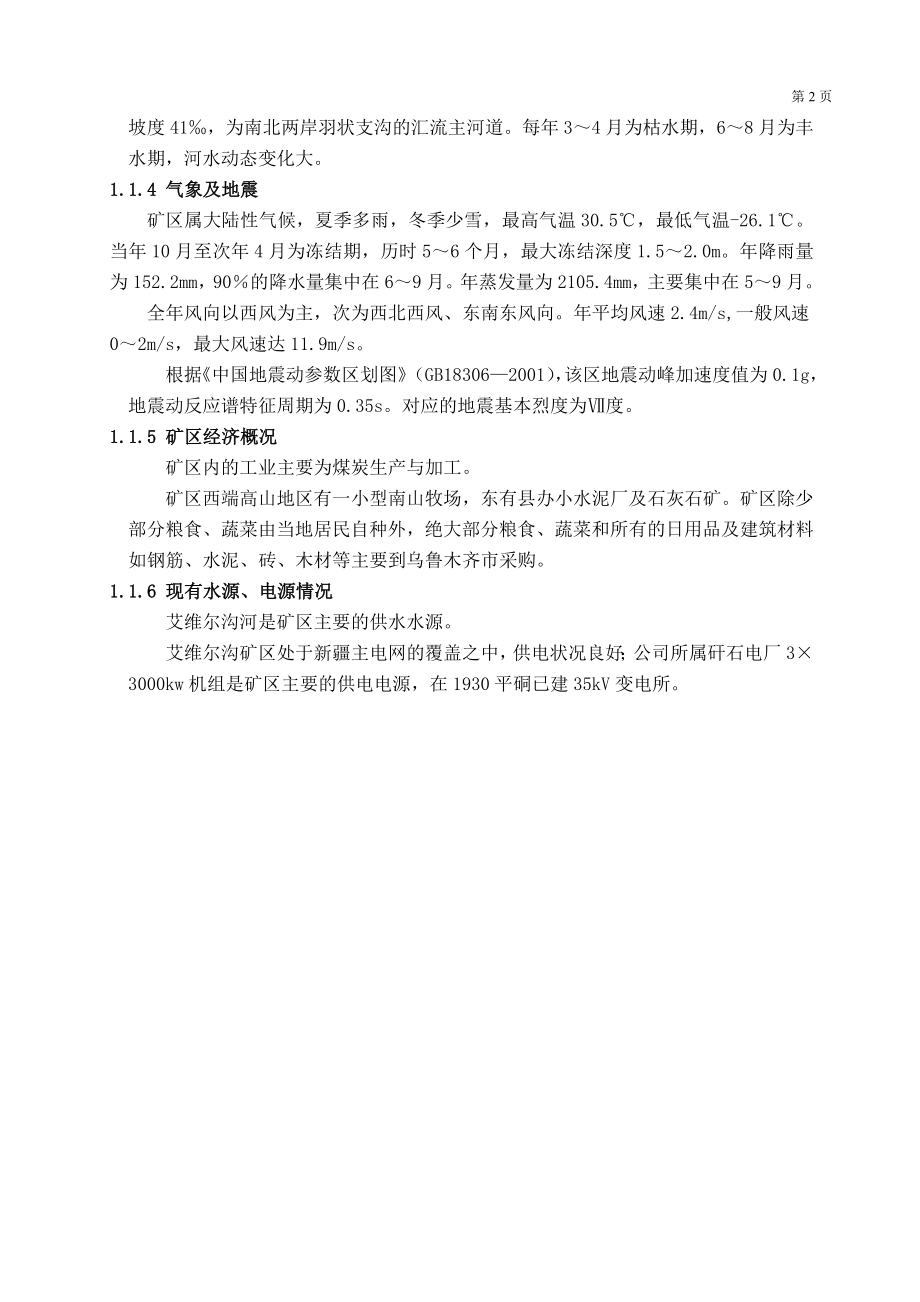 艾维尔沟矿60万吨新井设计.doc_第2页