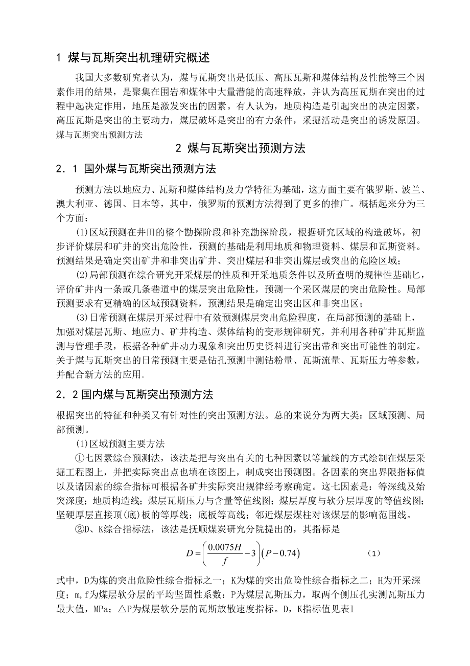 专题-浅谈煤与瓦斯突出的防治措施.doc_第3页