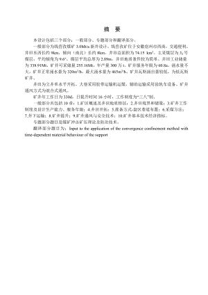 钱营孜煤矿3.0Mta新井设计.doc