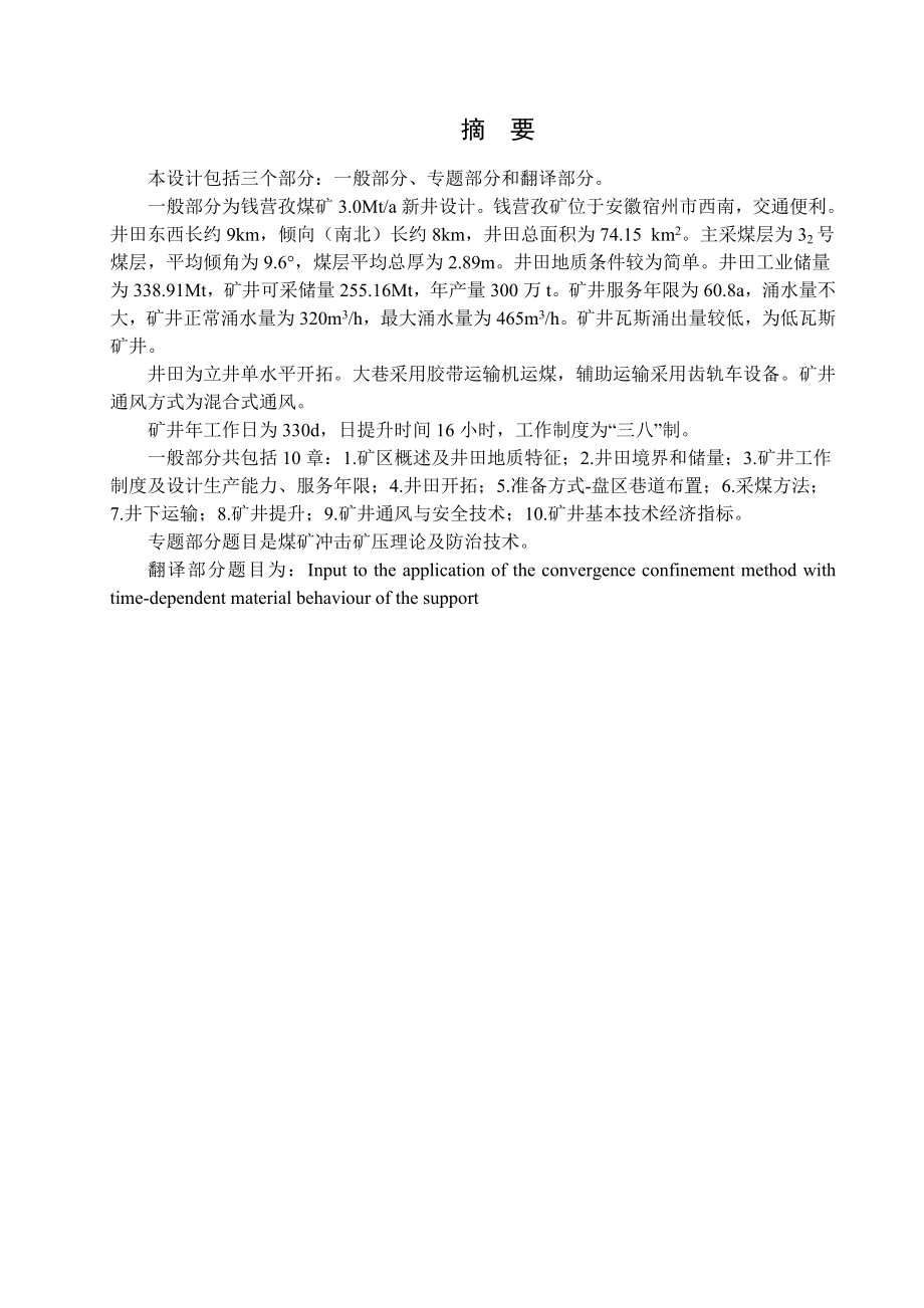 钱营孜煤矿3.0Mta新井设计.doc_第1页
