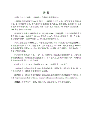 郭家河煤矿5.0Mta新井设计.docx
