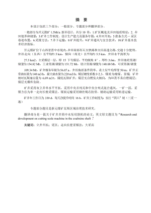 开元煤矿1.5Mta新井设计.docx