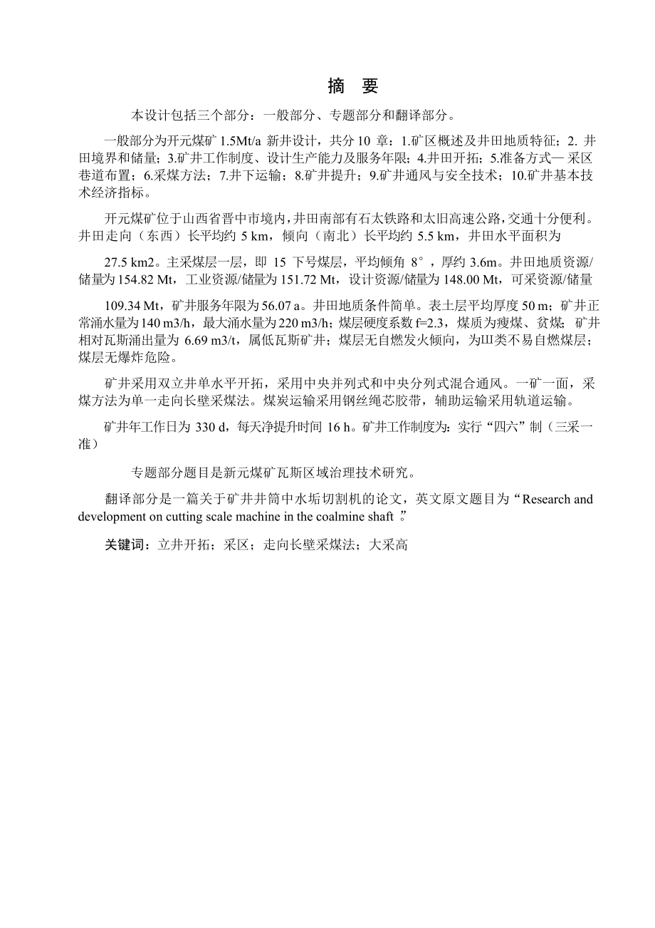 开元煤矿1.5Mta新井设计.docx_第1页