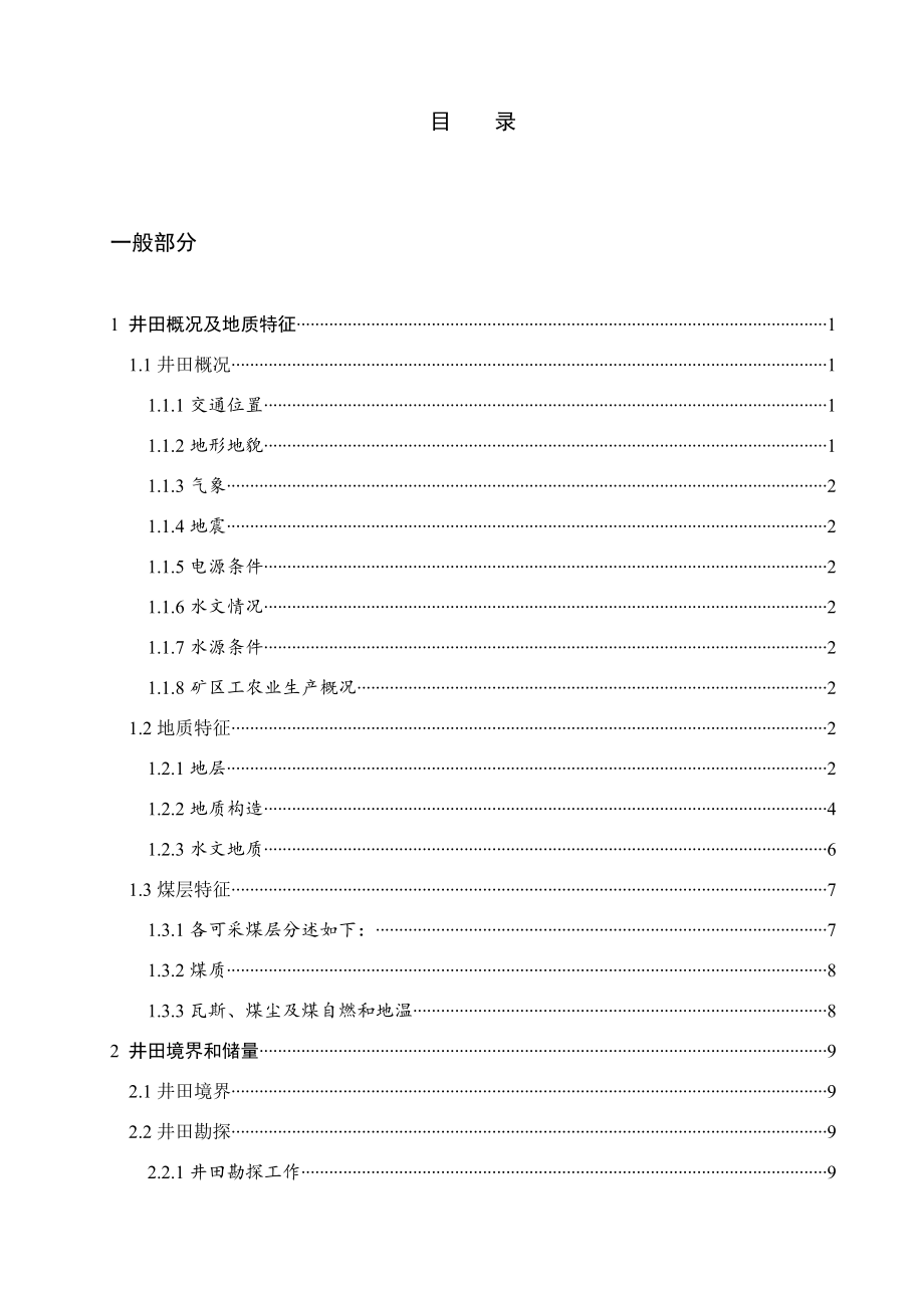 开元煤矿1.5Mta新井设计.docx_第3页