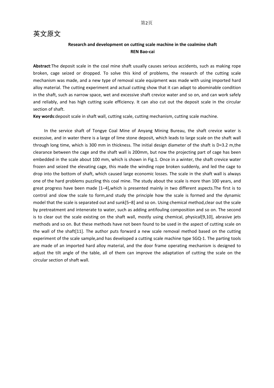 外文翻译-在煤矿井筒中关于水垢切割机的开发和研究.doc_第2页
