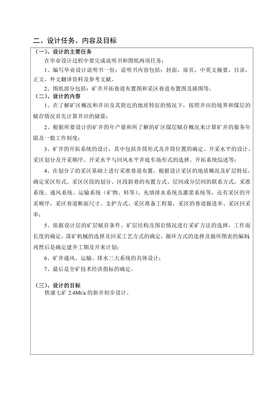 铁康七矿2.4Mta新井初步设计-开题报告.doc_第3页