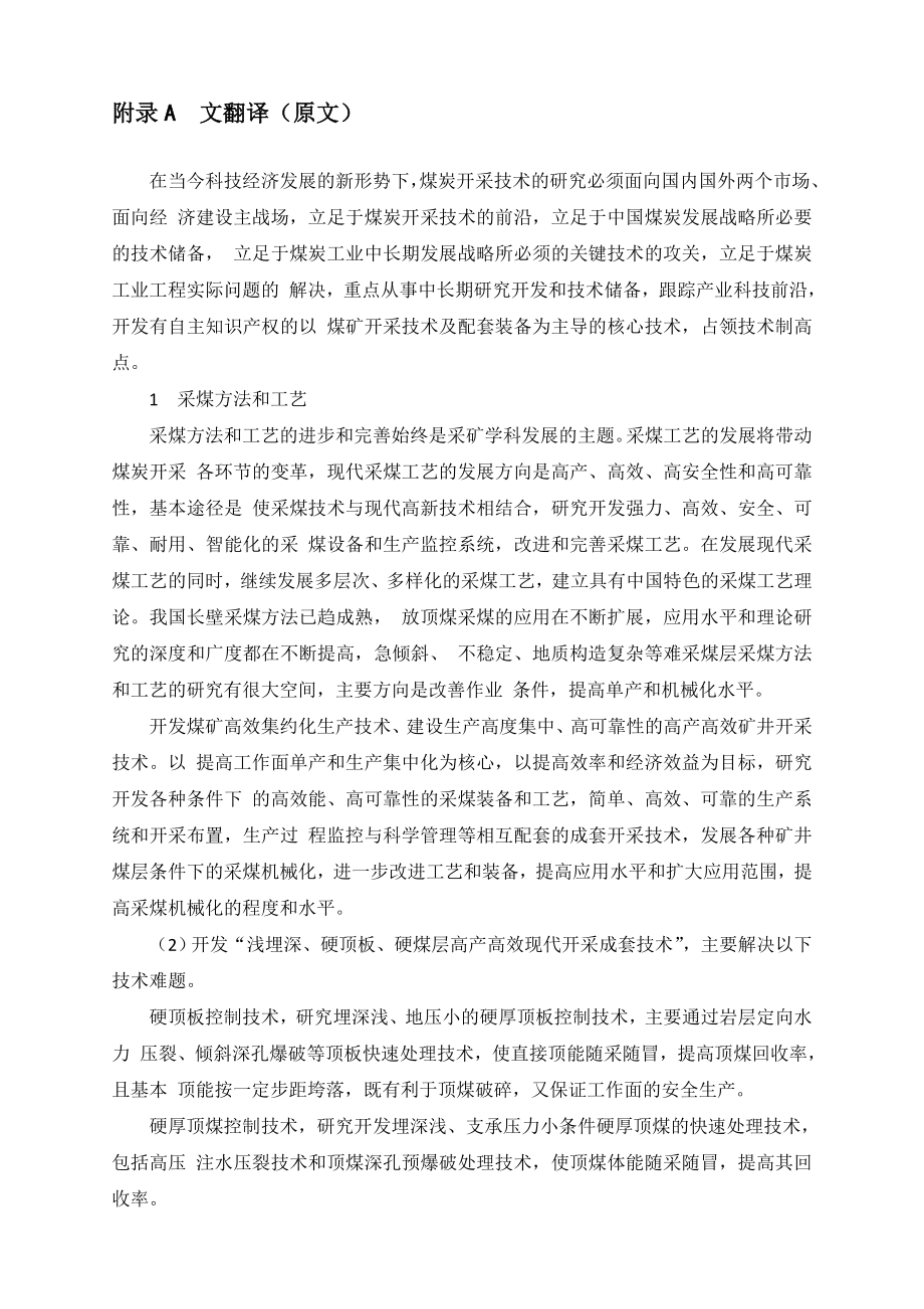 外文翻译-永煤集团城郊矿二2煤层的矿井初步设计.doc_第2页