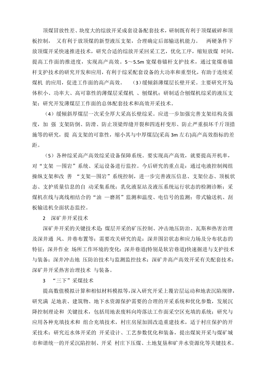 外文翻译-永煤集团城郊矿二2煤层的矿井初步设计.doc_第3页
