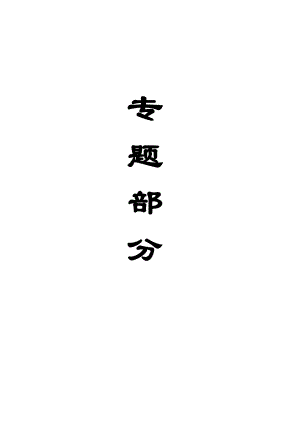 专题-浅谈煤矿冲击矿压及防治措施.doc