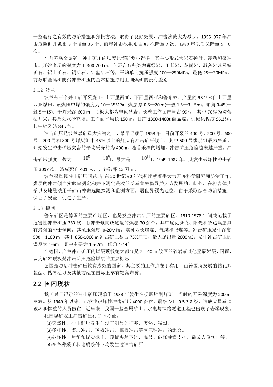 专题-浅谈煤矿冲击矿压及防治措施.doc_第3页